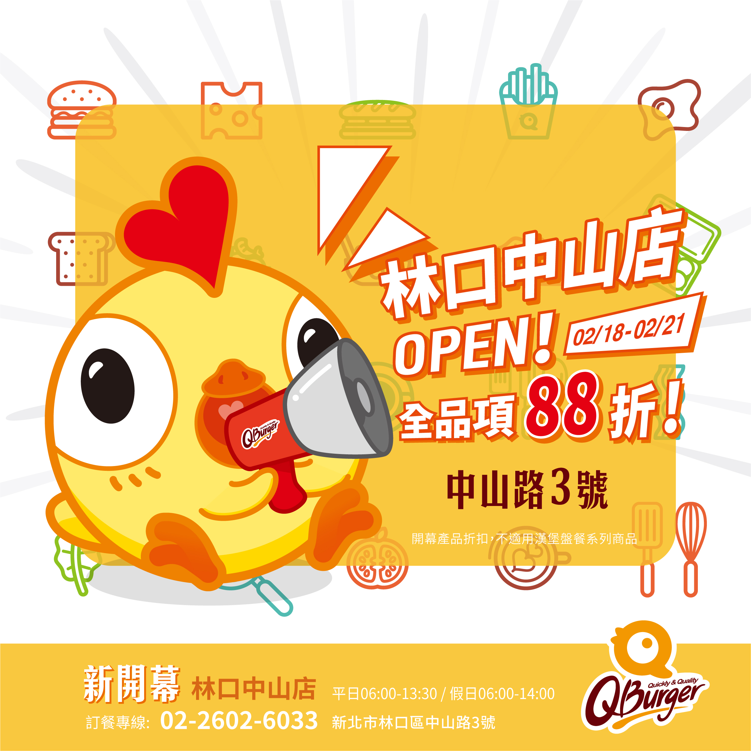 Q Burger林口中山店新開幕！